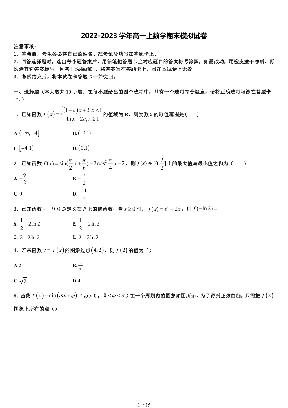 襄阳市第五中学2022-2023学年高一数学第一学期期末含解析_第1页