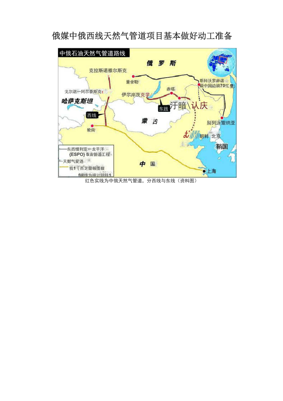 俄媒：中俄西线天然气管道项目基本做好动工准备_第1页