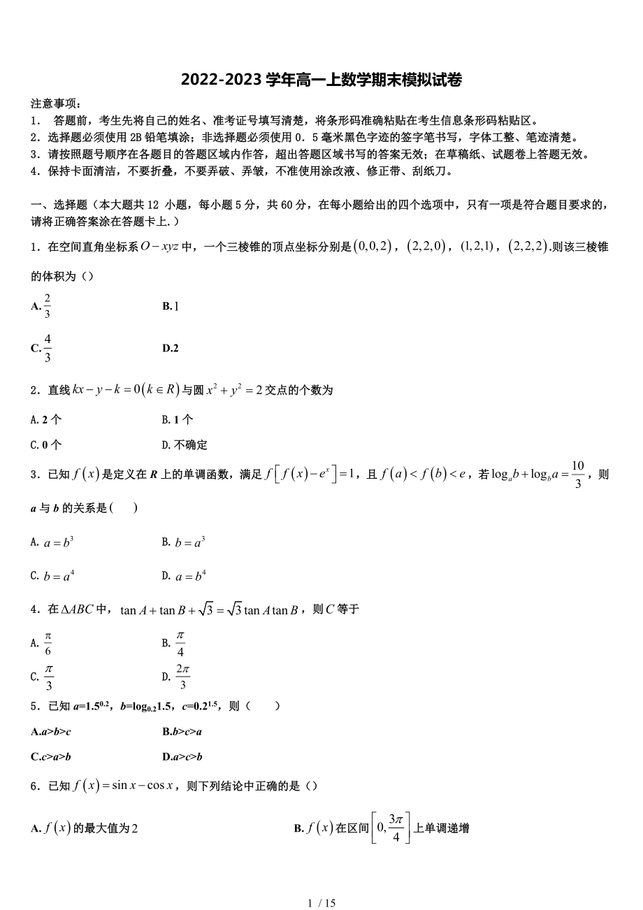 2022-2023学年四川省金堂中学高一上数学期末监测模拟试题含解析_第1页