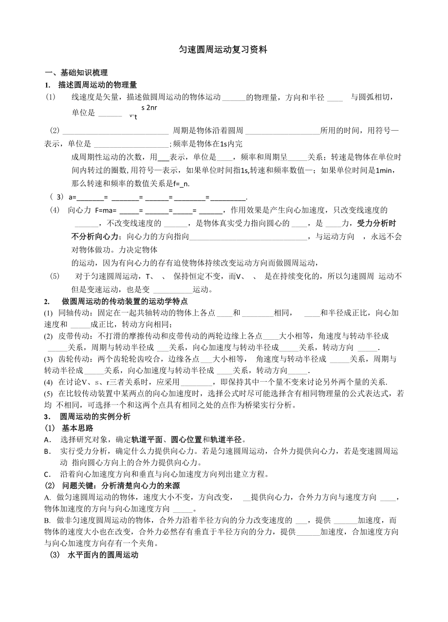 匀速圆周运动复习资料_第1页