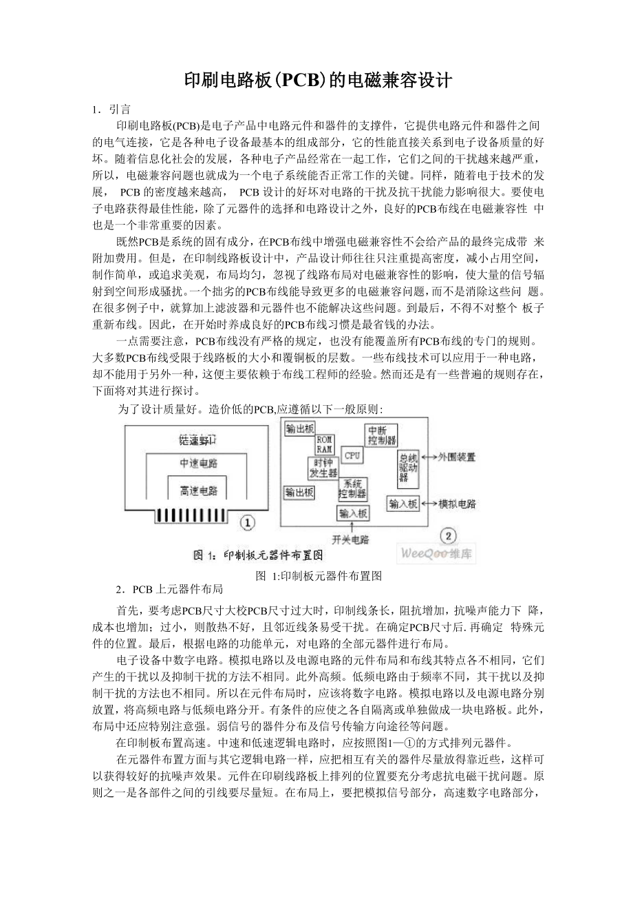 印刷电路板PCB的电磁兼容设计_第1页