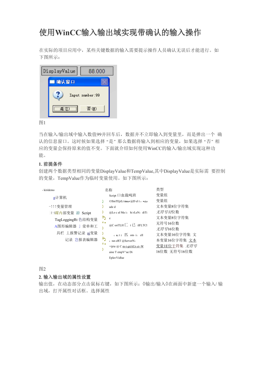 使用WinCC输入输出域实现带确认的输入操作_第1页