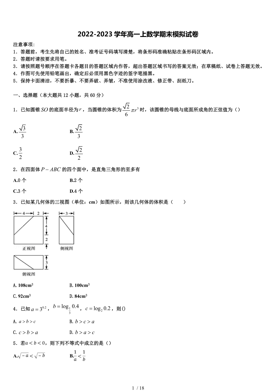 吉林省安图县第一中学2022-2023学年高一上数学期末复习检测模拟试题含解析_第1页