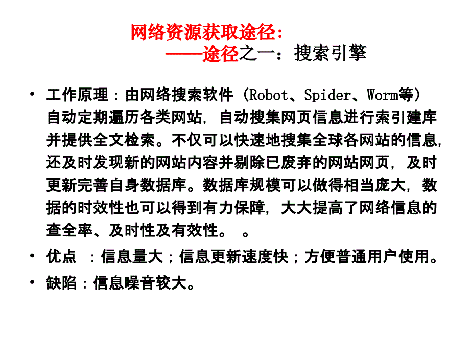 网络信息检索技术8上_第1页