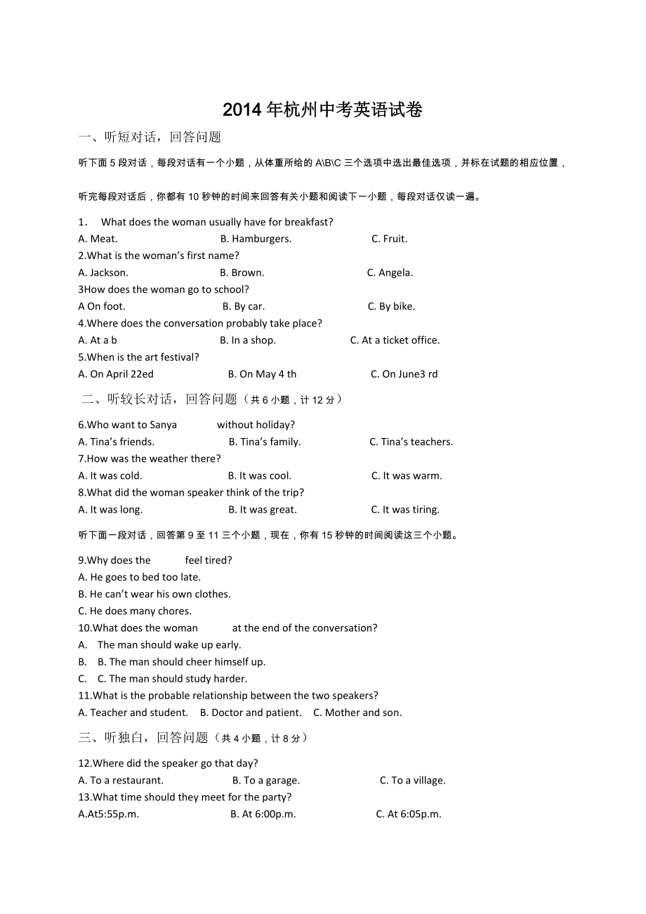 2014杭州中考英语(含答案)_第1页
