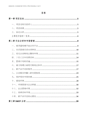 元谋县新型中药饮片研发项目商业计划书