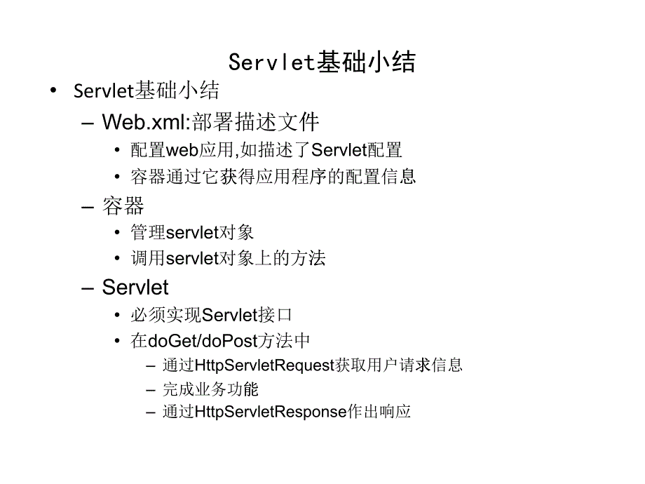 java培训之Servlet技术2_第1页