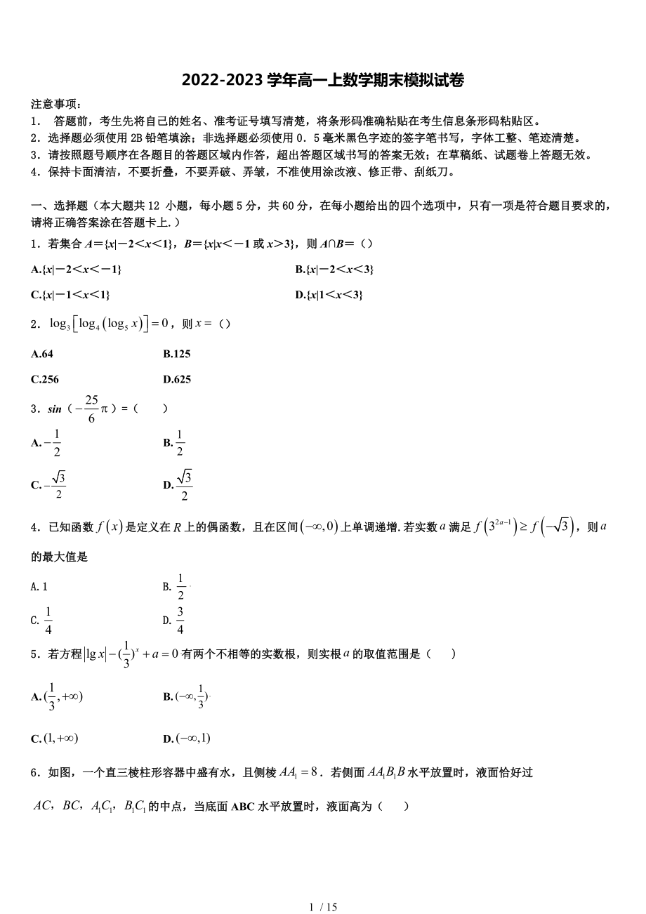 四川省蓬安二中2022年高一上数学期末检测试题含解析_第1页