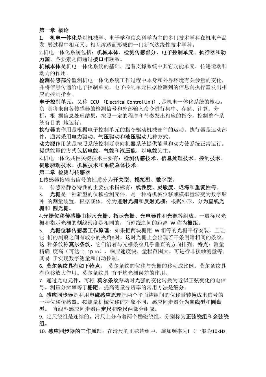 华中农业大学机电一体化_第1页