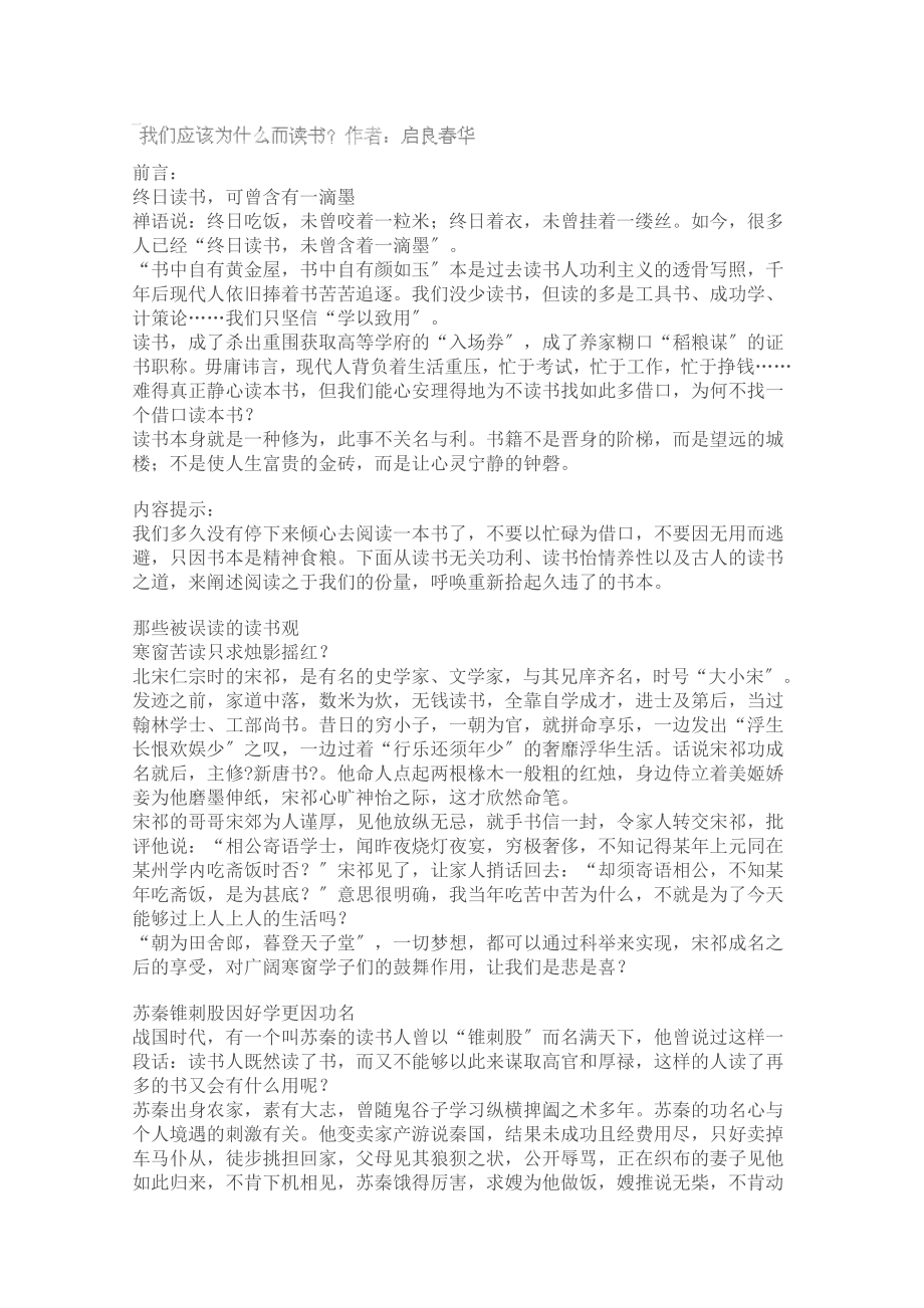 天津市宝坻区大白庄高级中学高三语文作文素材：我们应该为什么而读书_第1页