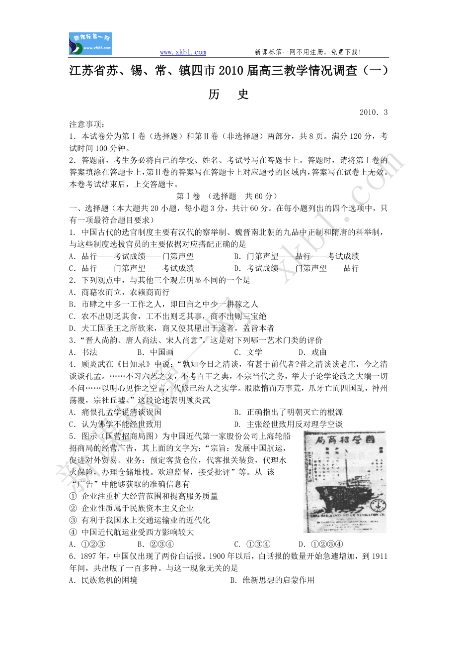 (精品)江苏省苏、锡、常、镇四市2010届高三教学情况（一）_第1页