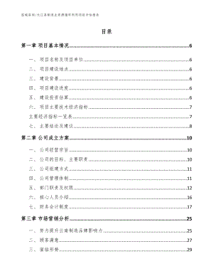 元江县制造业资源循环利用项目评估报告