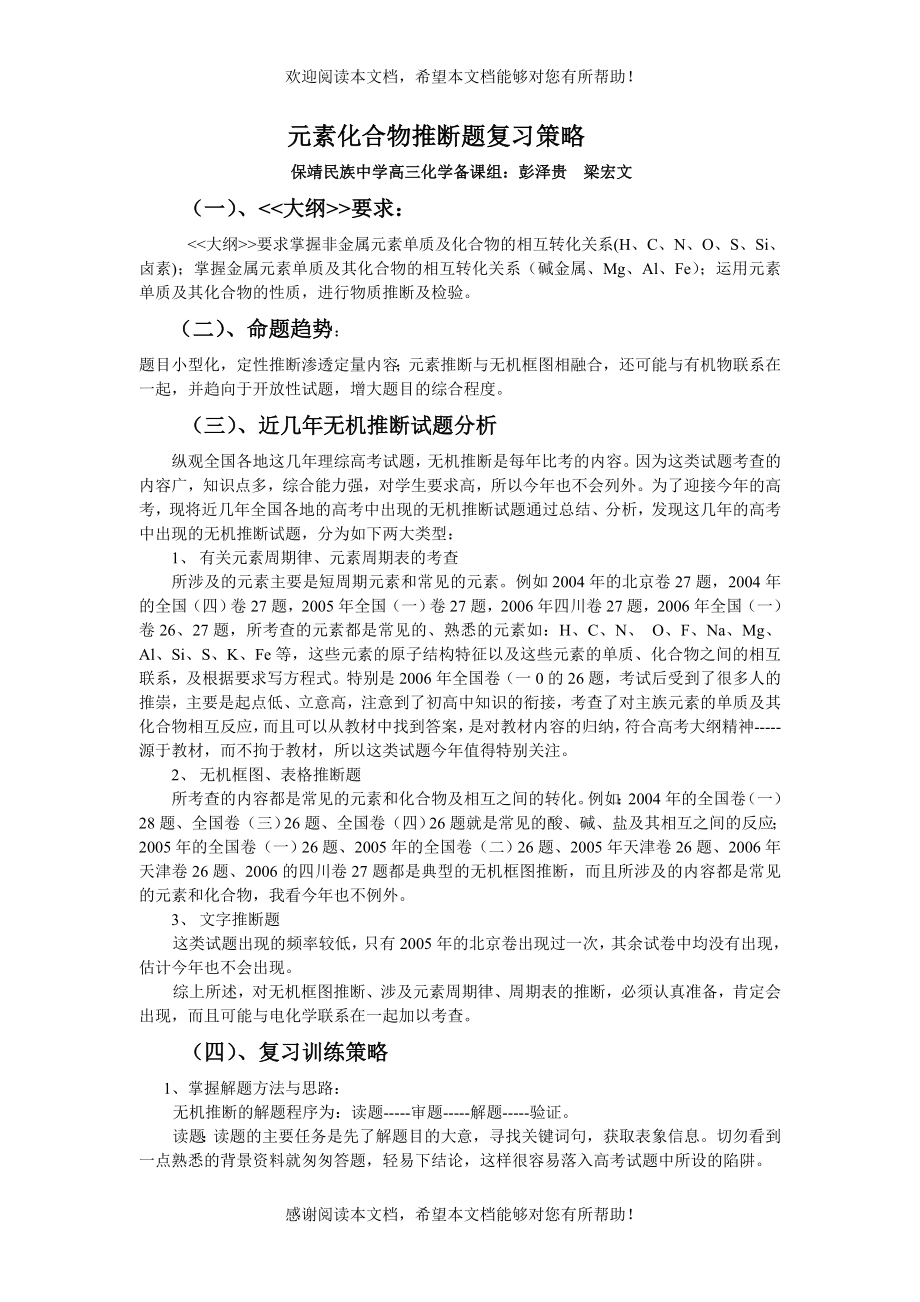 元素化合物推断题复习策略_第1页