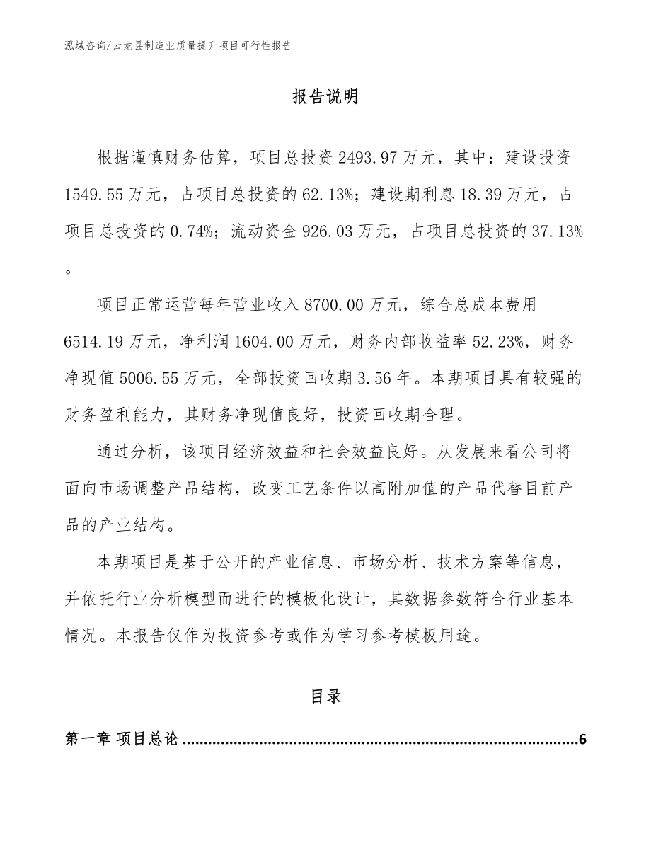 云龙县制造业质量提升项目可行性报告【范文】_第1页