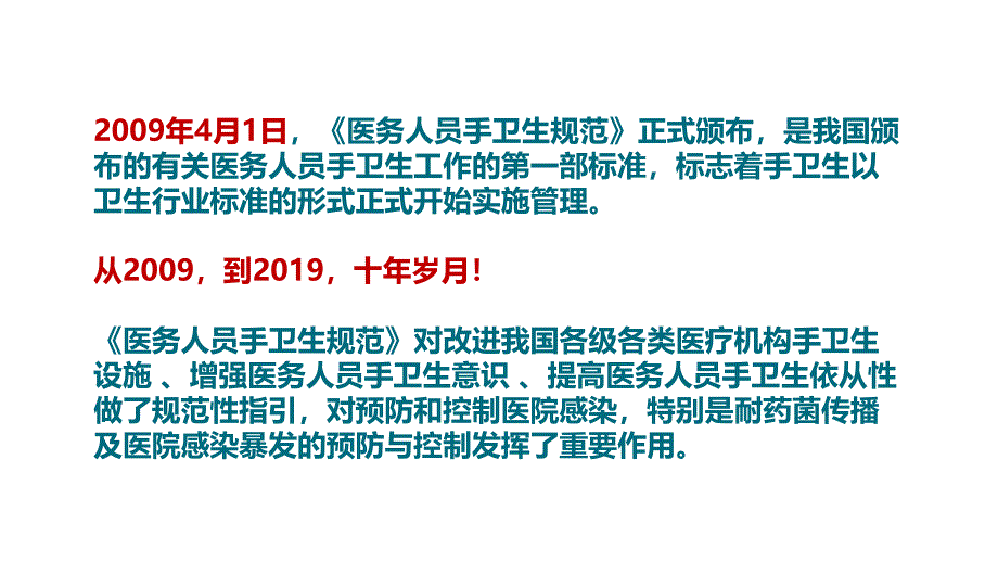 医务人员手卫生规范两版对比课件_第1页