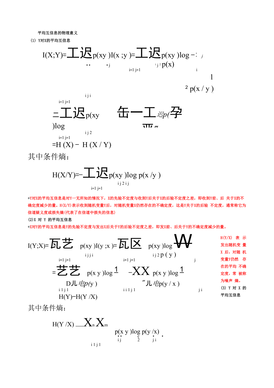 信息论编码例题_第1页