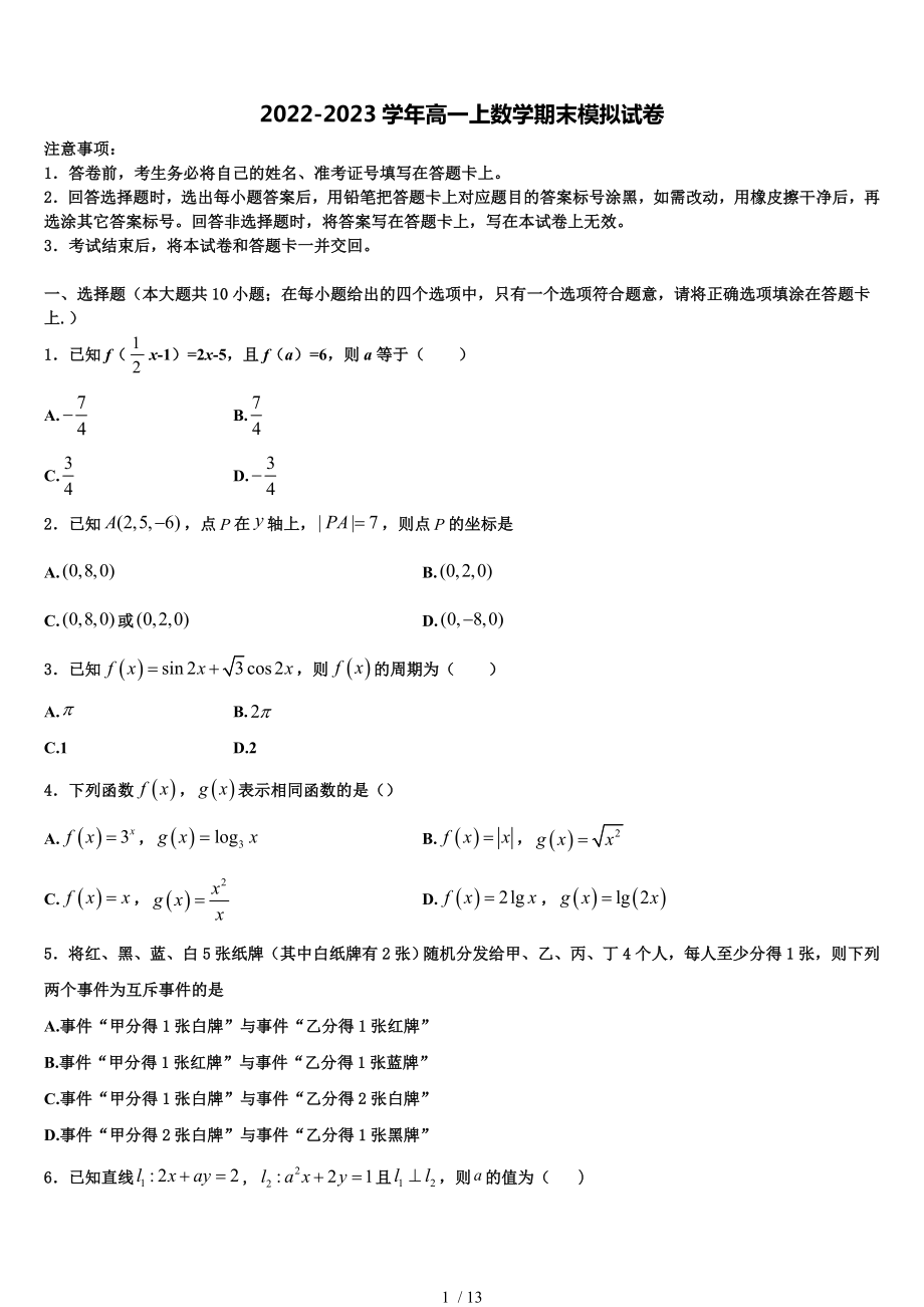 河南省八市2022年数学高一上期末考试试题含解析_第1页