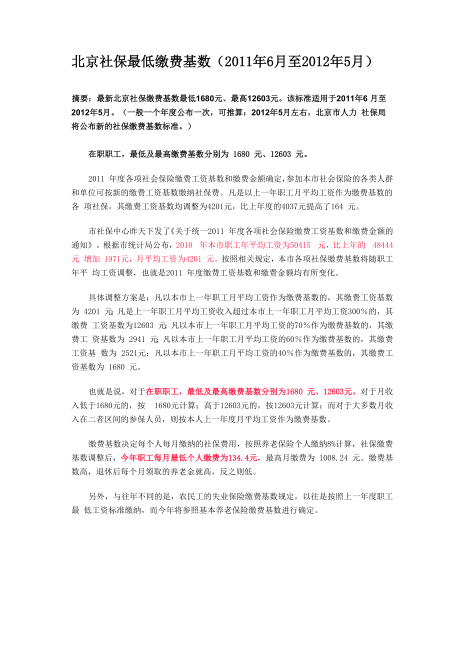 北京社保最低缴费基数_第1页