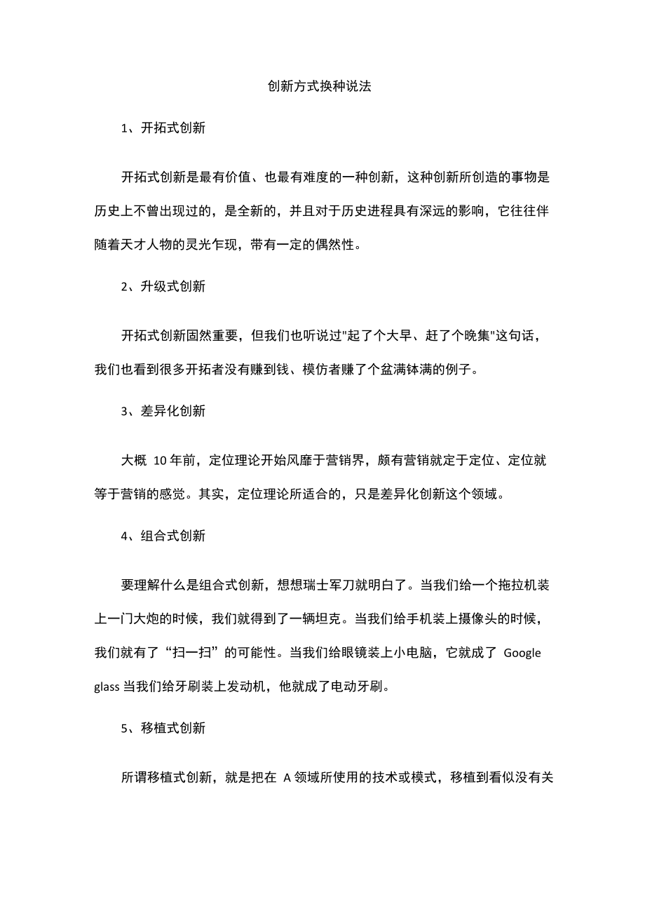 创新方式换种说法_第1页