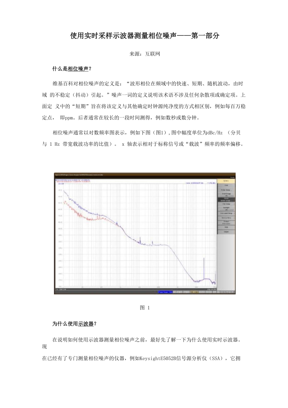 使用实时采样示波器测量相位噪声——_第1页