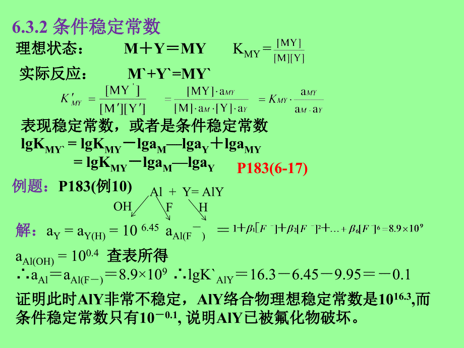 络合滴定法缓冲溶液指示剂滴定原理_第1页