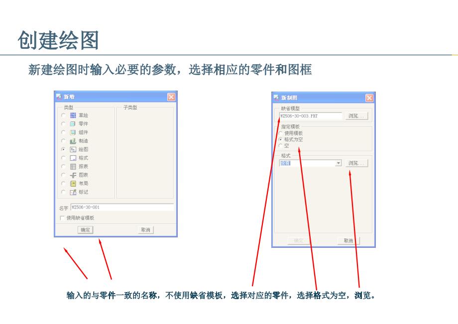 proe工程图培训教程_第1页