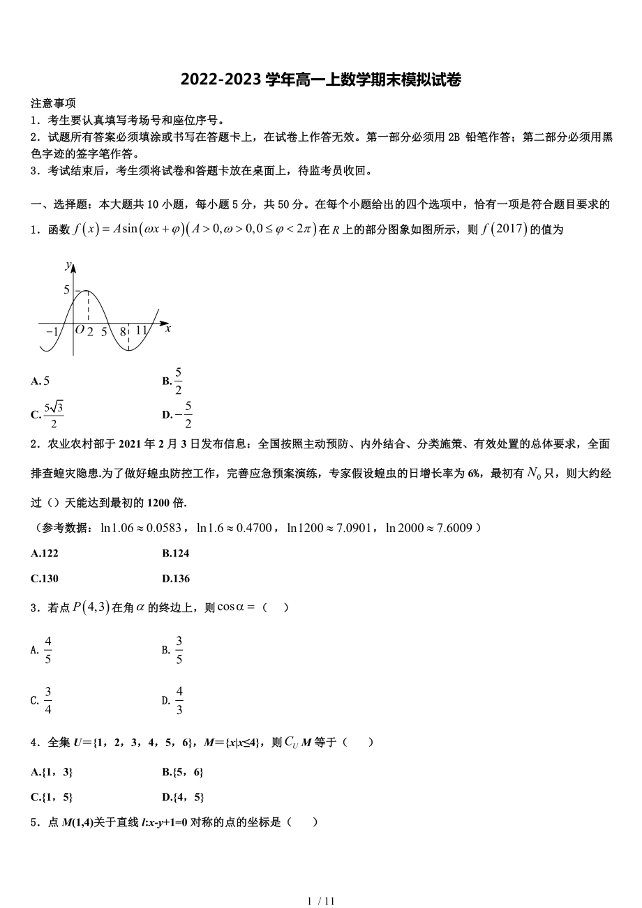 2022-2023学年海南省重点名校数学高一上期末监测试题含解析_第1页