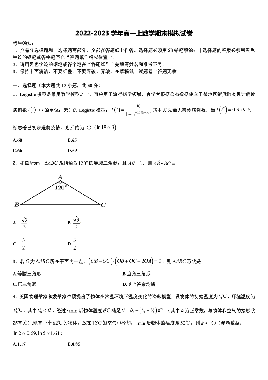 2022-2023学年湖南省浏阳市高一上数学期末监测试题含解析_第1页