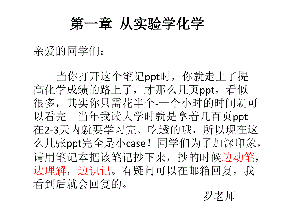 高一化学必修一笔记_第1页