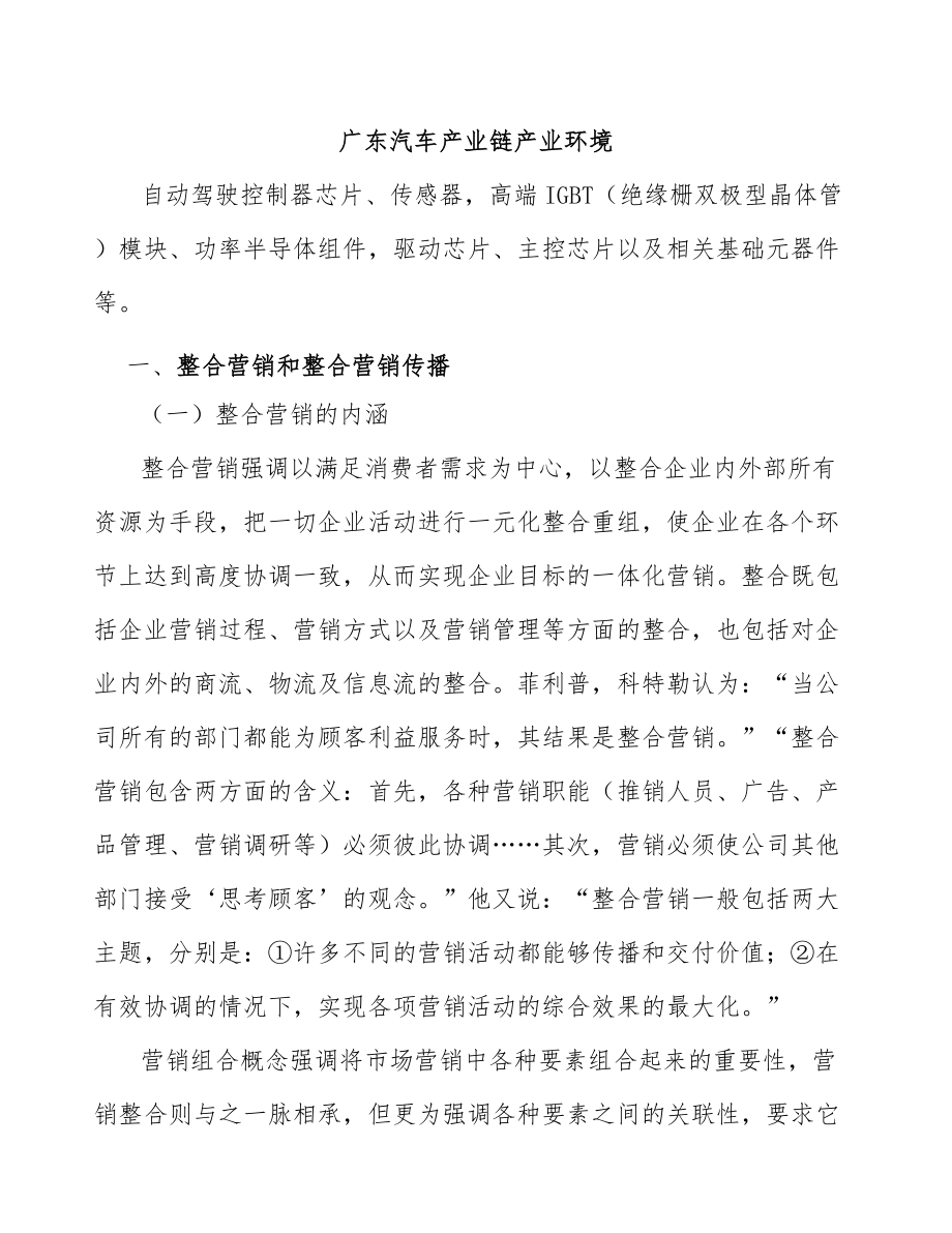 广东汽车产业链产业环境_第1页
