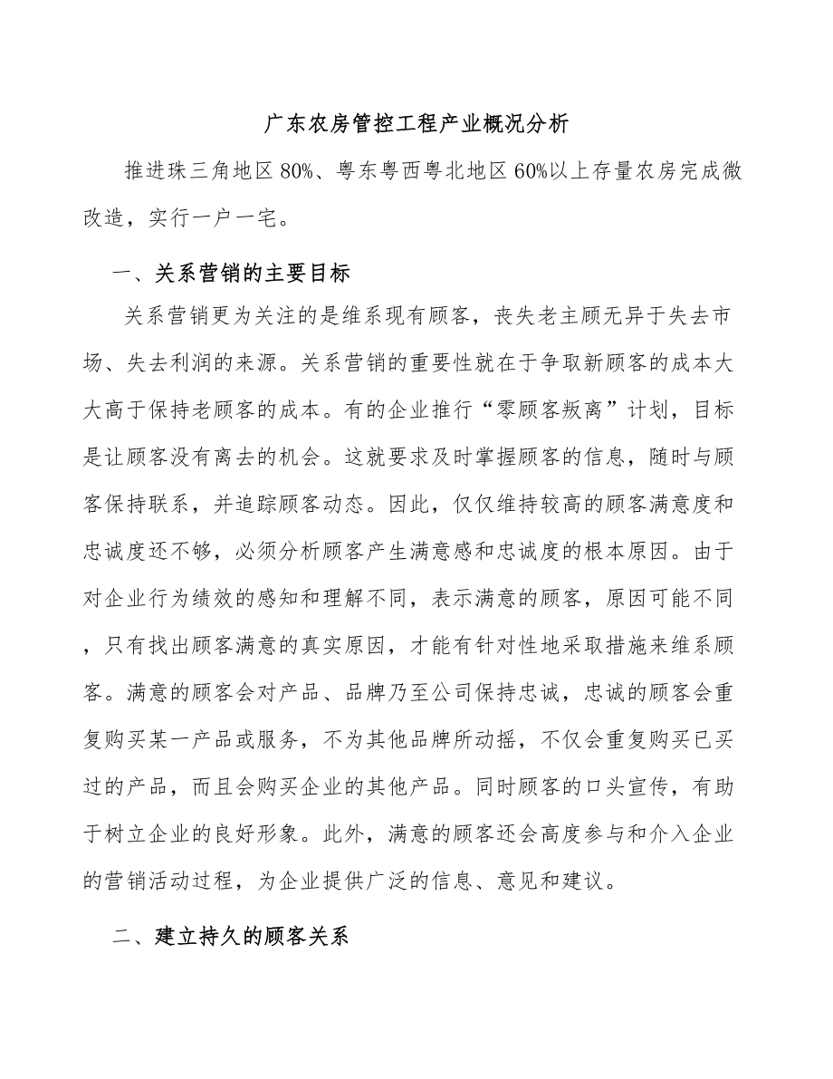 广东农房管控工程产业概况分析_第1页