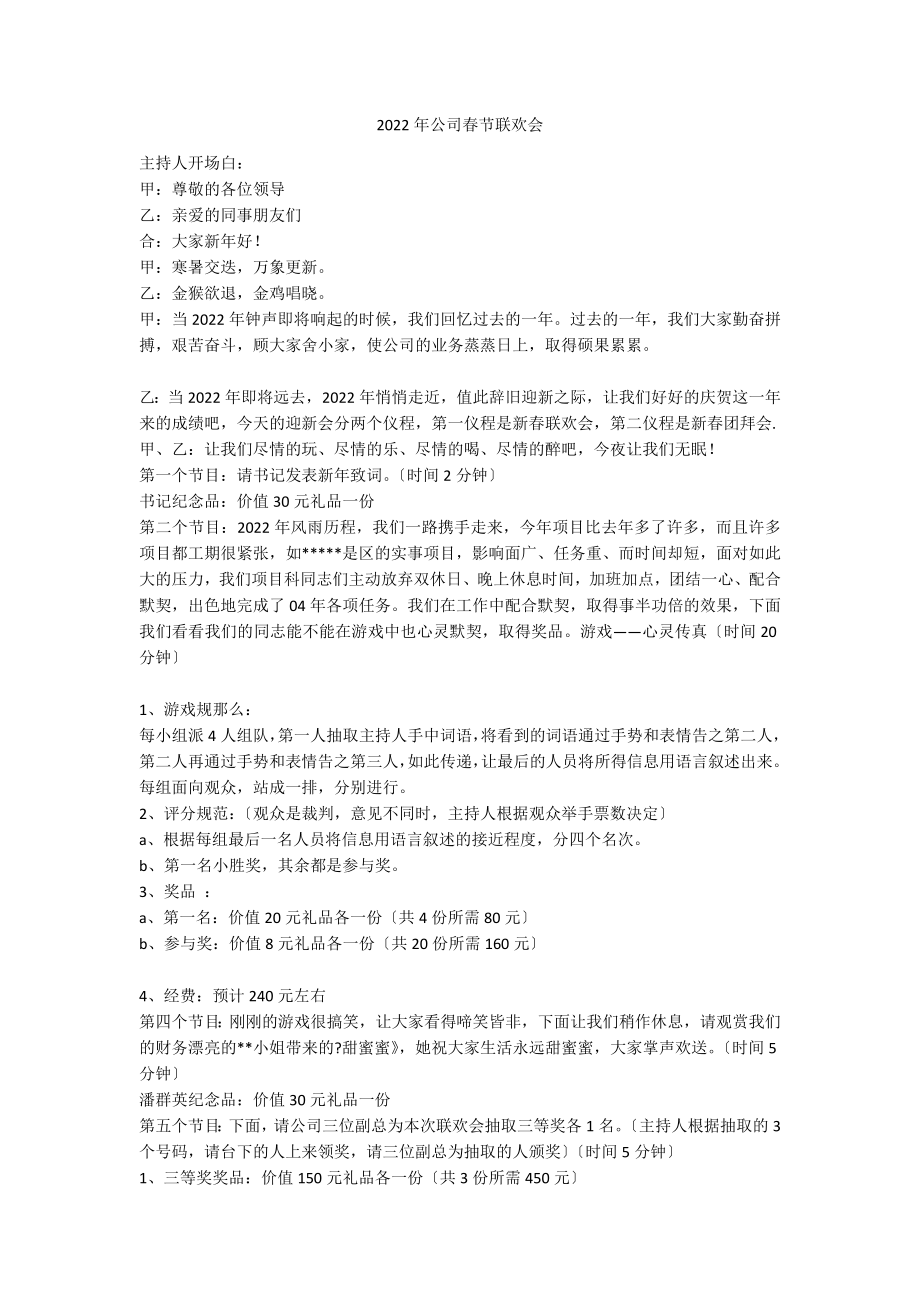 2022年公司春节联欢会_第1页