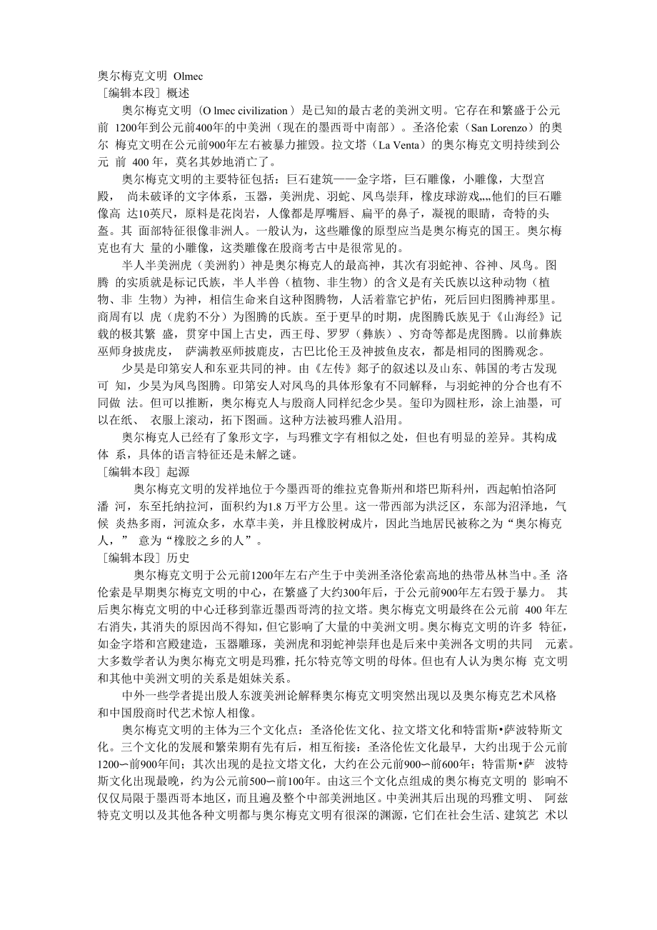 奥尔梅克文明_第1页