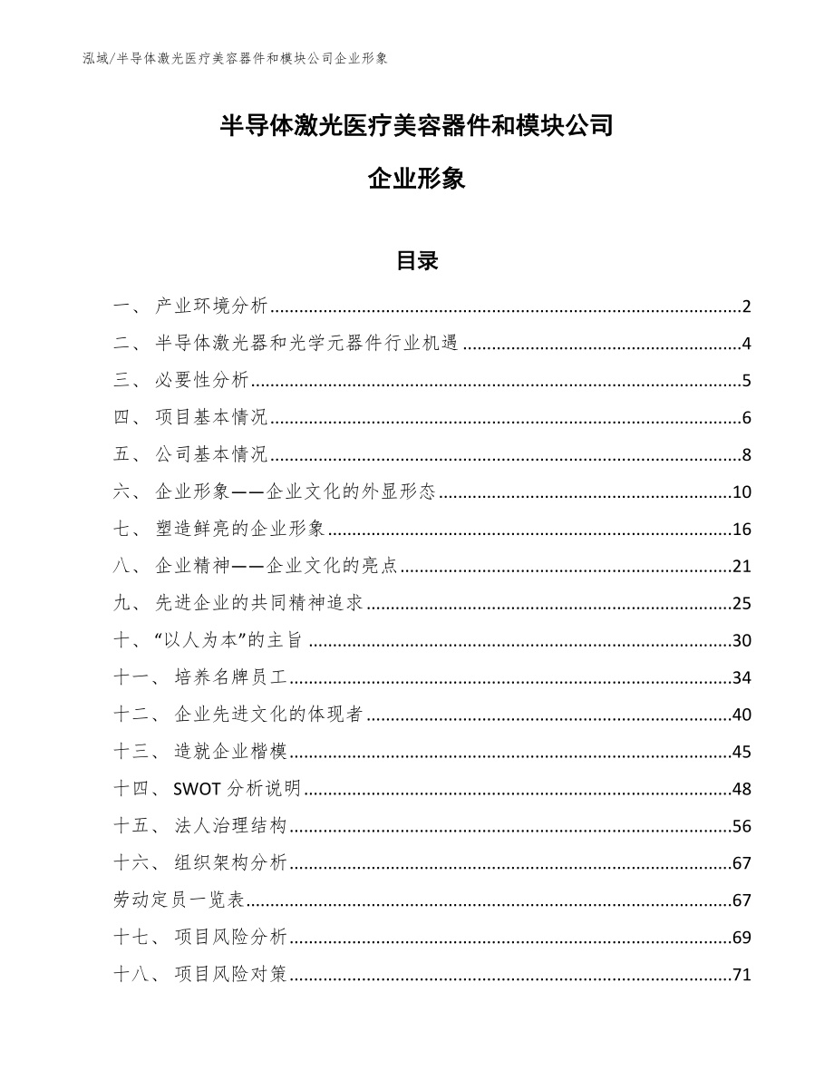 半导体激光医疗美容器件和模块公司企业形象【范文】_第1页