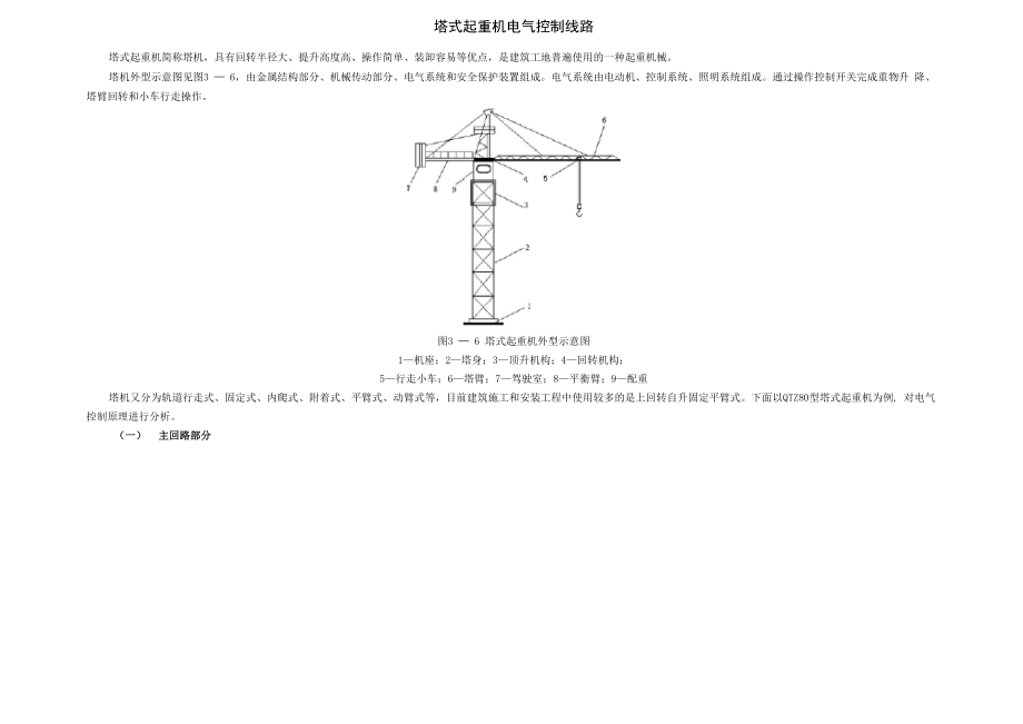 塔式起重机电气控制线路_第1页