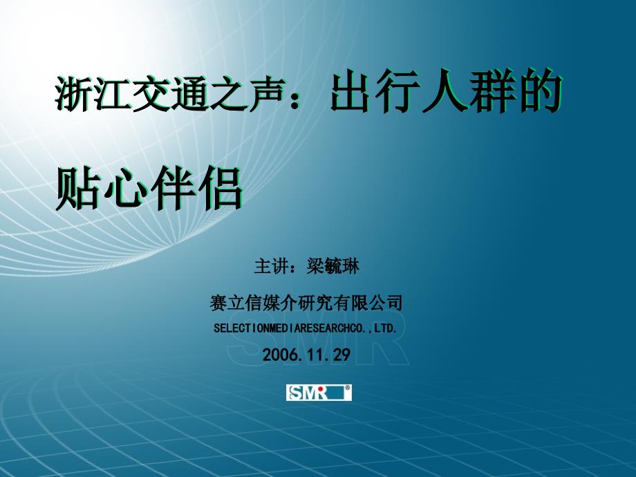 [精选]中国之声：扬帆广播收听市场_第1页