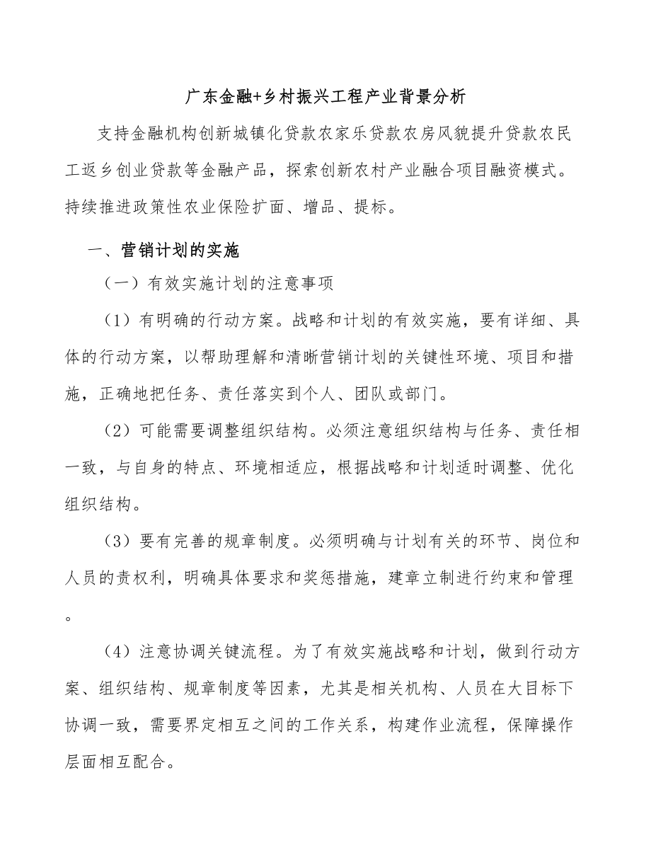 广东金融+乡村振兴工程产业背景分析_第1页