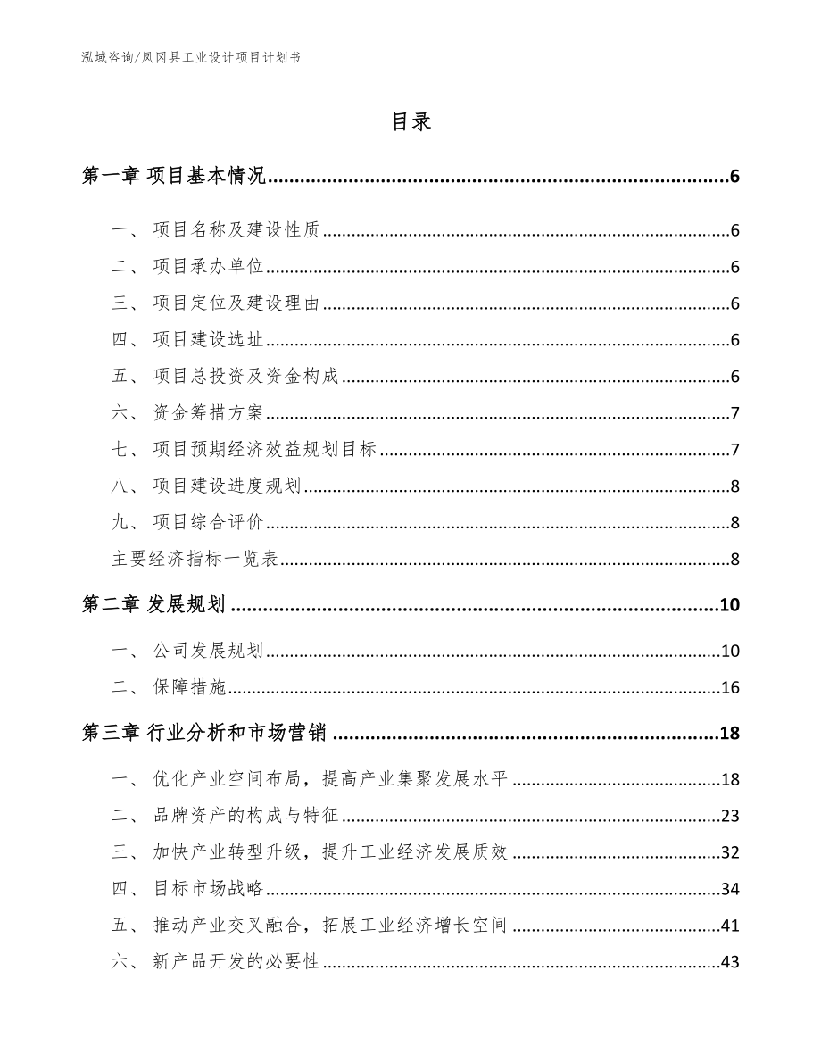 凤冈县工业设计项目计划书_第1页