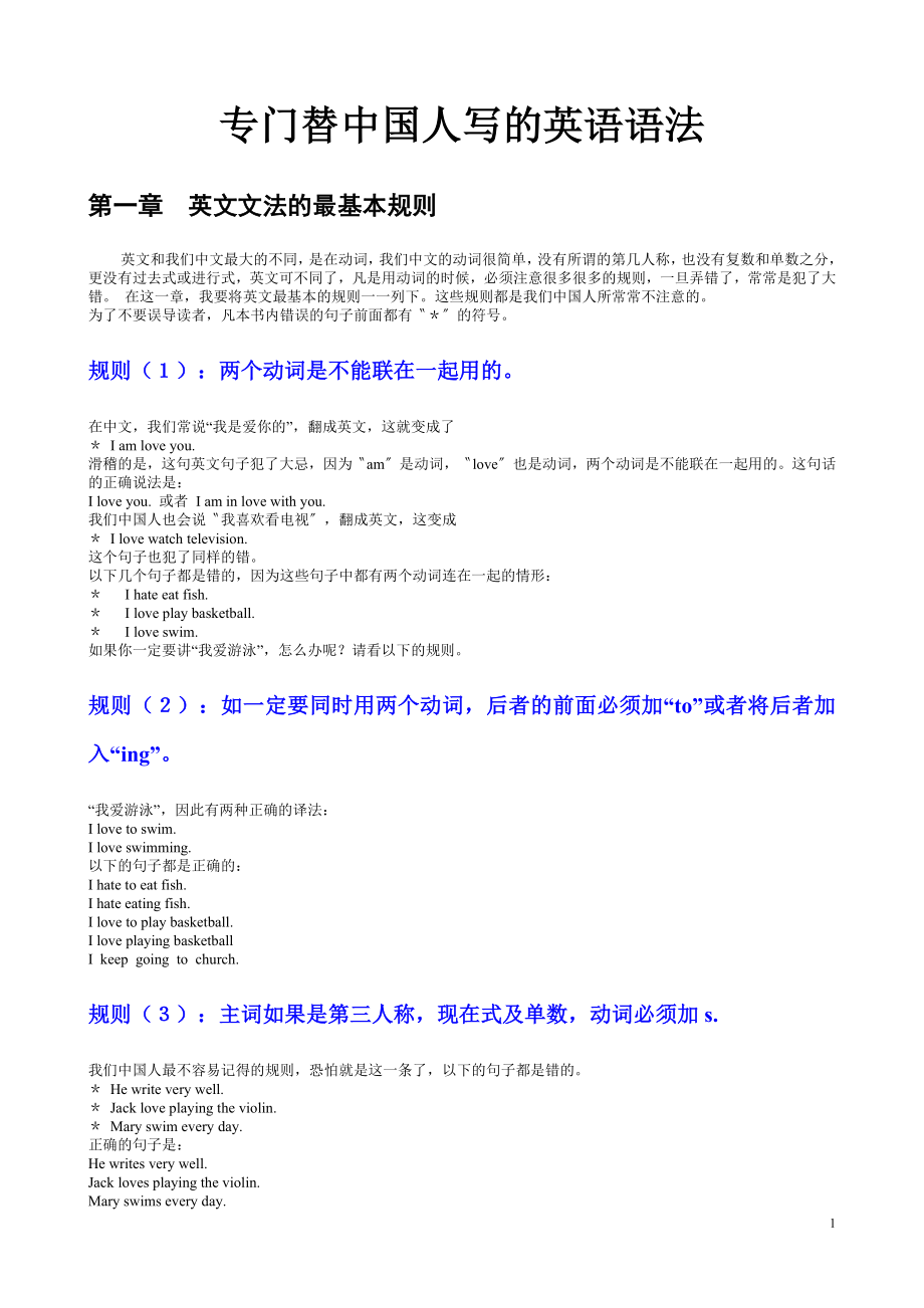 专门替中国人写的英语语法(已排版含答案)(精品)_第1页