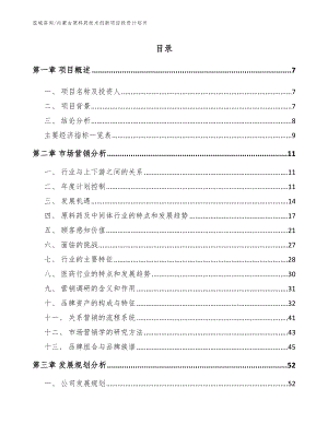 内蒙古原料药技术创新项目投资计划书