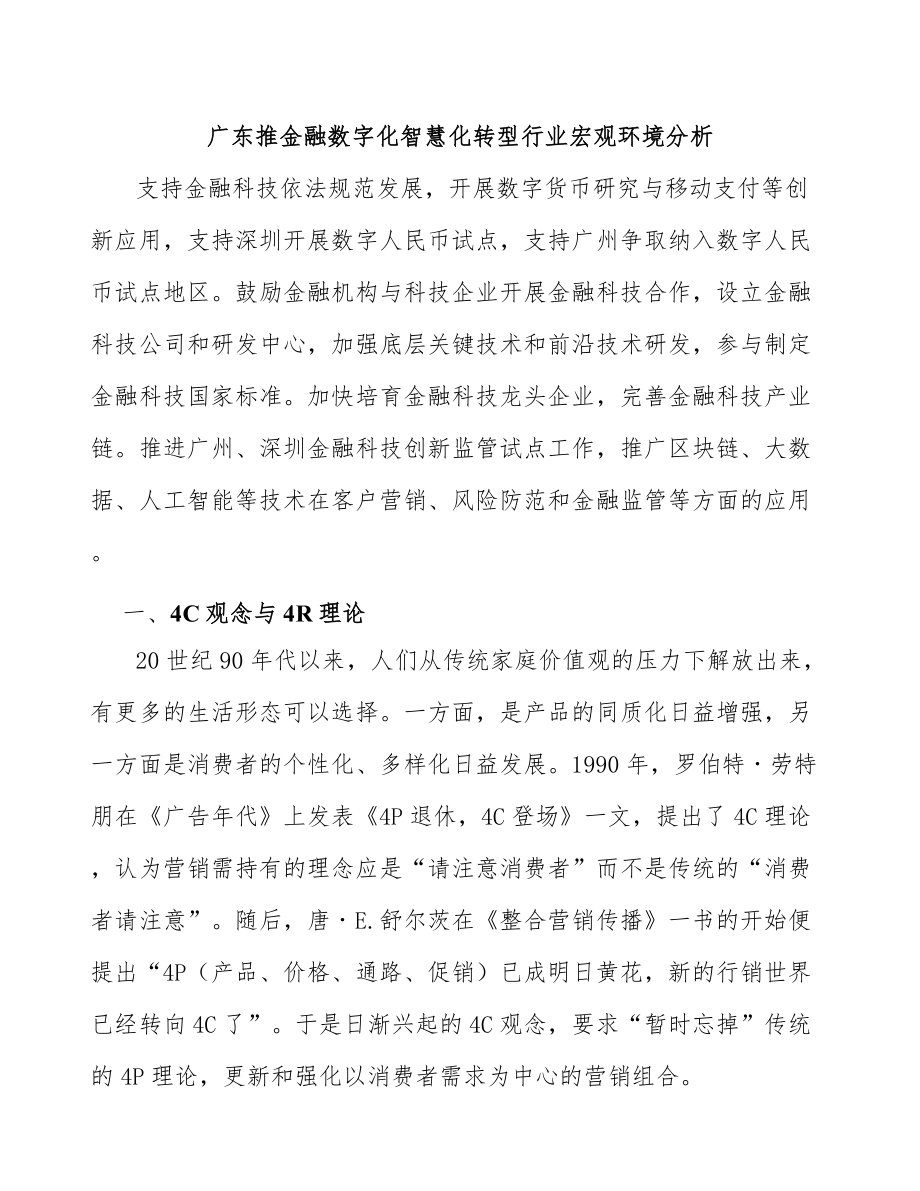 广东推金融数字化智慧化转型行业宏观环境分析_第1页