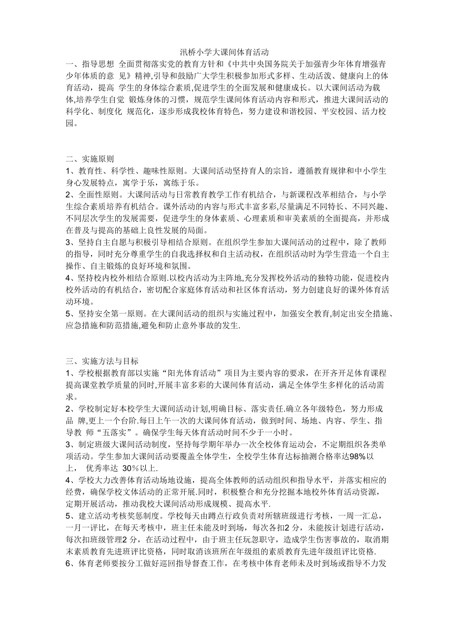 大课间篮球活动方案_第1页