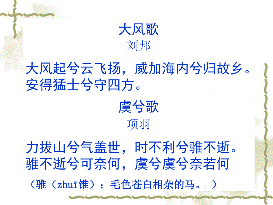 《鸿门宴》(内容分析)_第1页