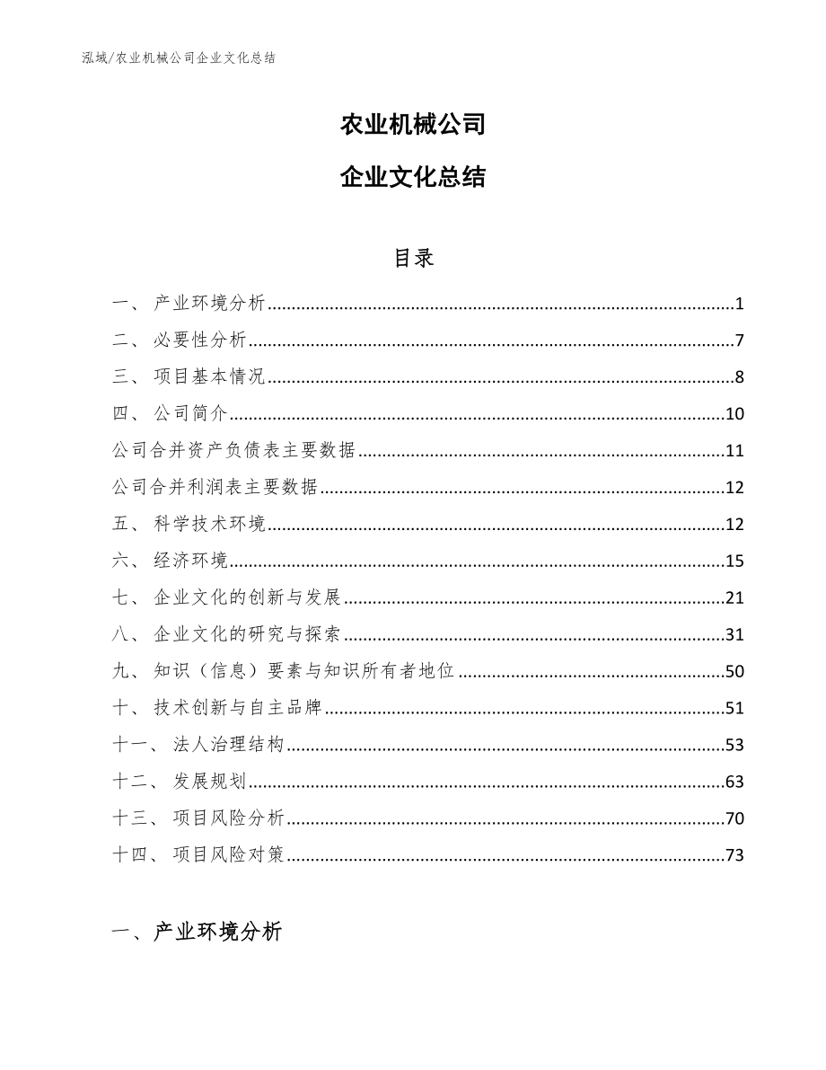 农业机械公司企业文化总结_参考_第1页