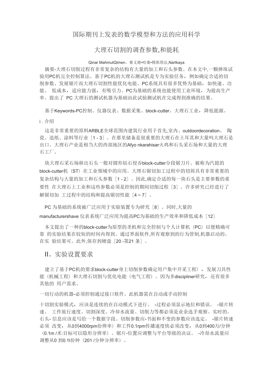 大理石切割的调查参数和能耗_第1页