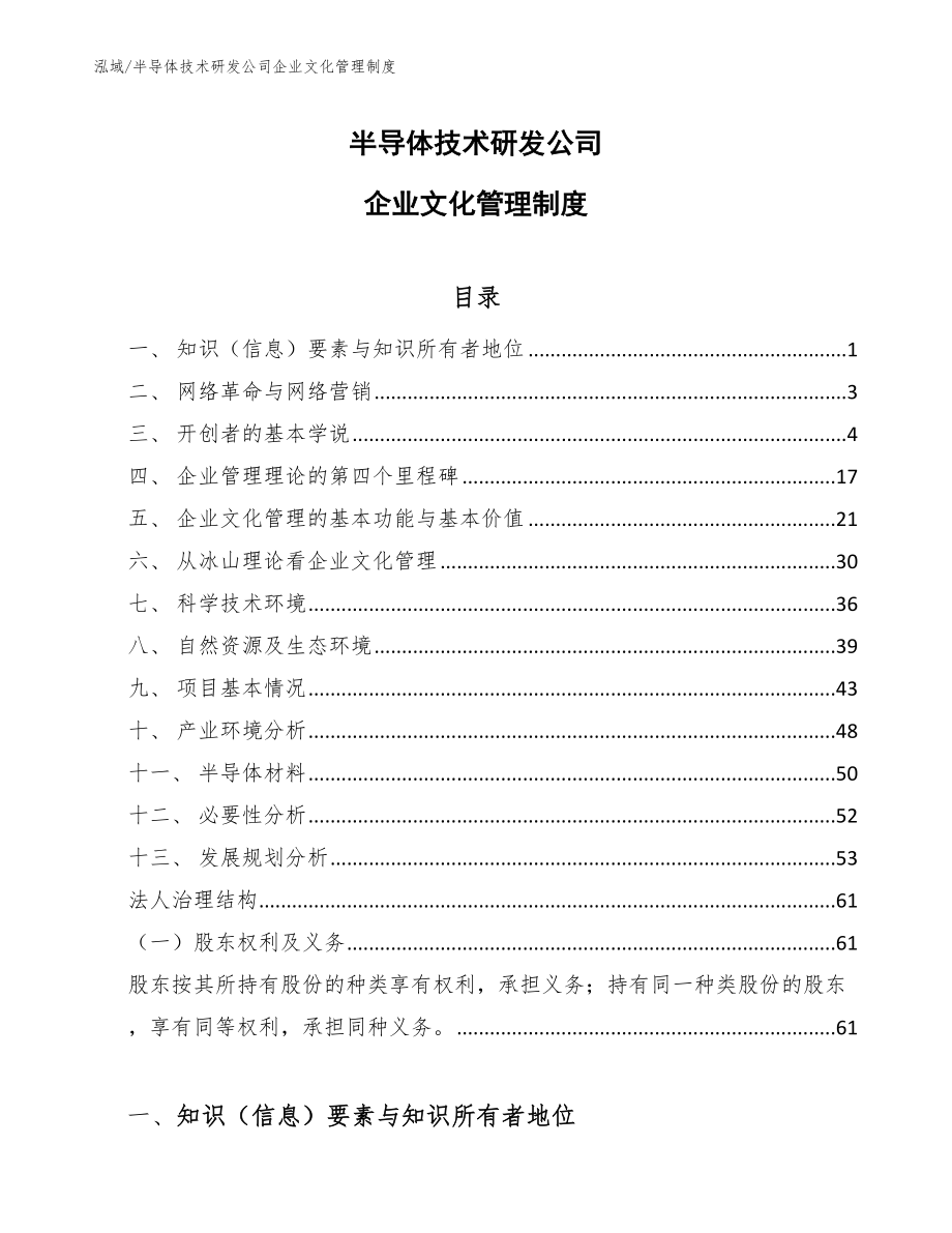 半导体技术研发公司企业文化管理制度_范文_第1页