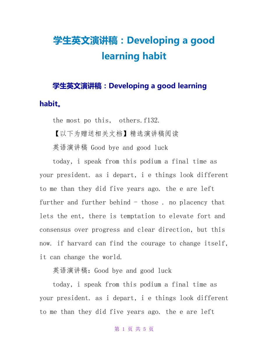 学生英文演讲稿：Developing a good learning habit_第1页