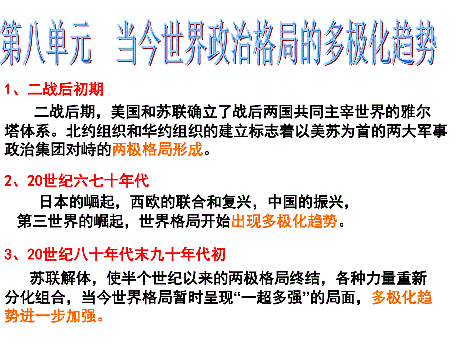 两极世界的形成_第1页