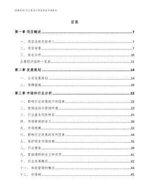 化工泵设计项目资金申请报告（范文参考）