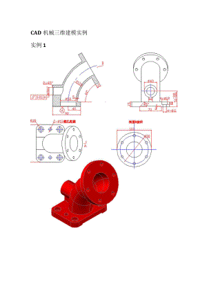 CAD三维建模例题